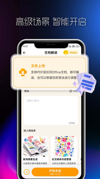 AI创作大师截图6