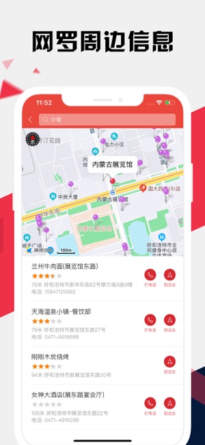 呼和浩特地铁通iPhone版截图6