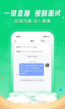 赶集直招商家版截图5