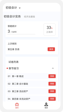 会计新题库鸿蒙版截图2