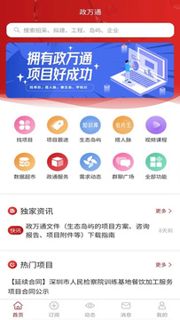 政万通截图1