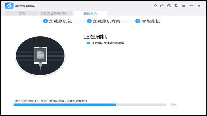 线刷宝PC版截图1