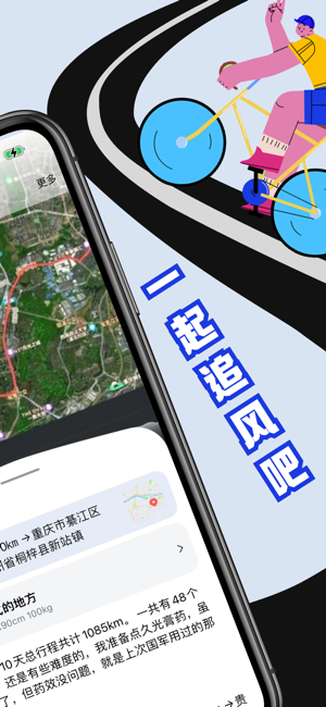 骑行APP丨骑行记录行者路线分享iPhone版截图4