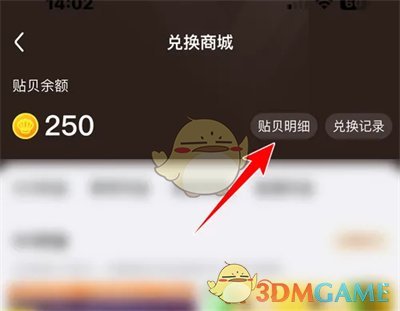 《百度贴吧》查看贴贝明细方法