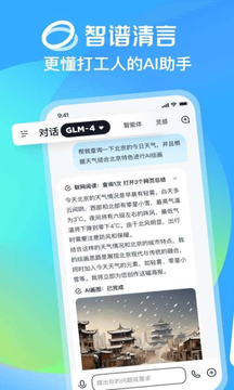 智谱清言截图1