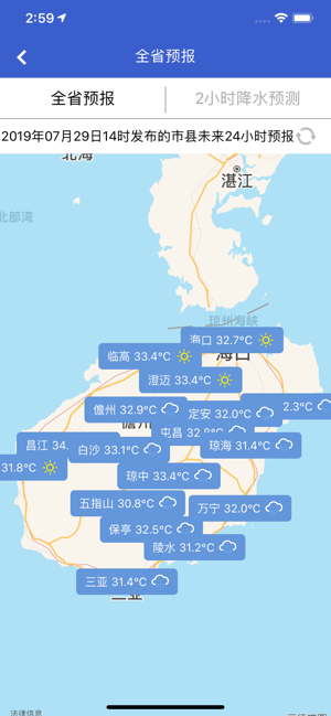 海南天气iPhone版截图2