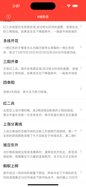 盯盘系统iPhone版截图5