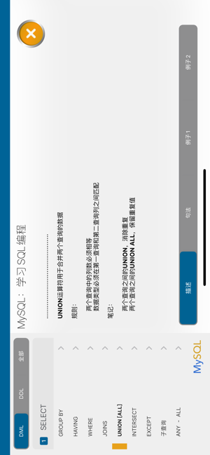 LearnSQLforMySQLiPhone版截图3