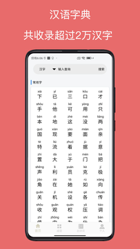 字典鸿蒙版截图1