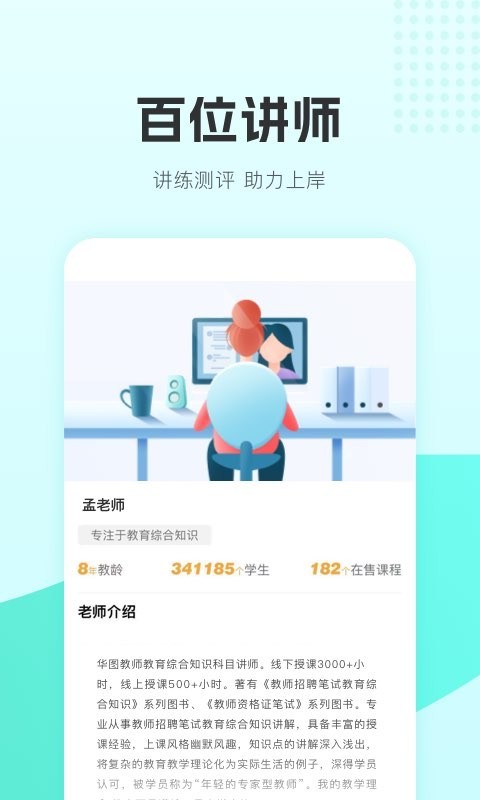 华图教师鸿蒙版截图4