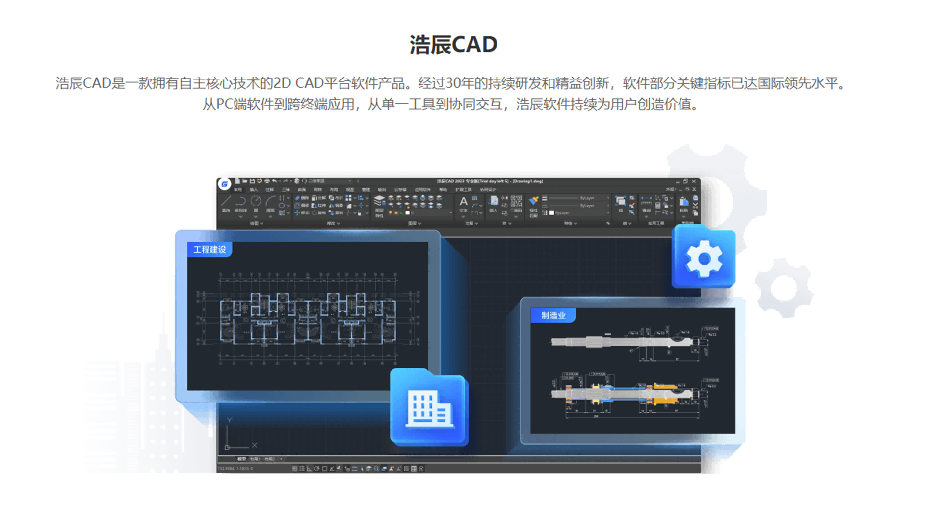 浩辰CAD 2024官方版PC版截图2