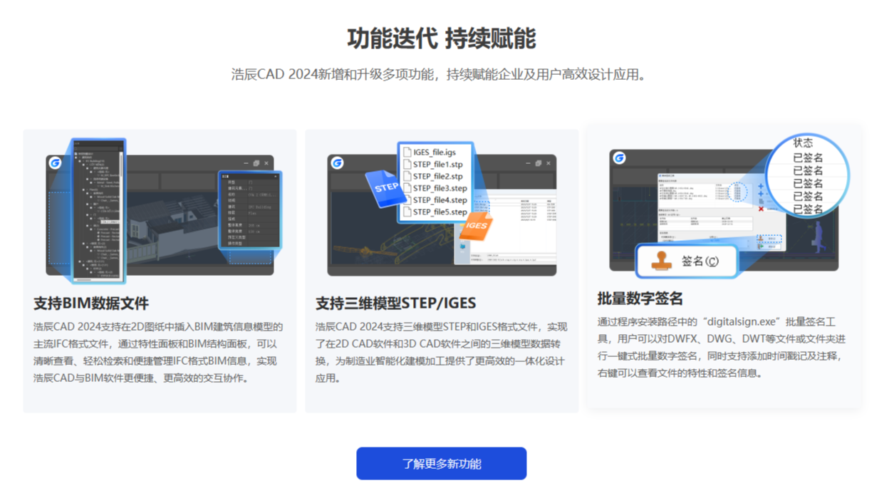 浩辰CAD 2024官方版PC版截图4