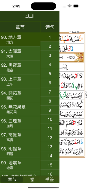 汉语古兰经iPhone版截图9