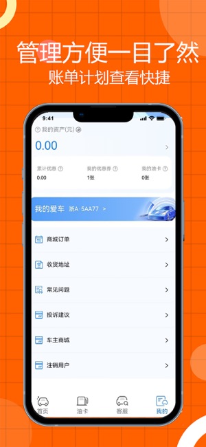 易车主加油iPhone版截图3