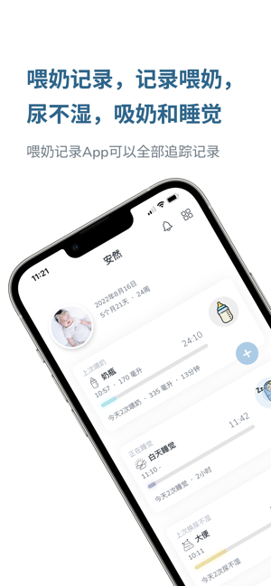 喂奶记录 喂养记录iPhone版截图1