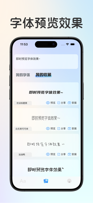 字体大全iPhone版截图2