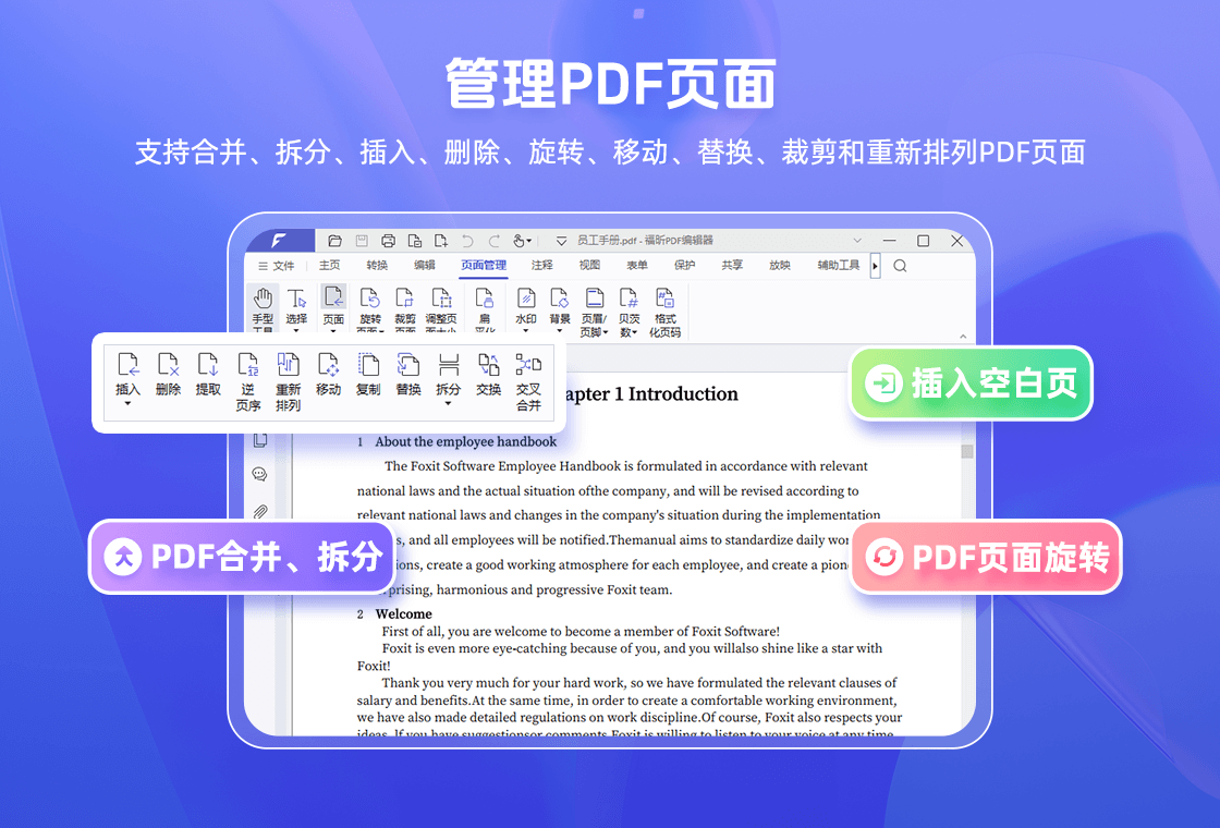 福昕PDF编辑器PC版截图4