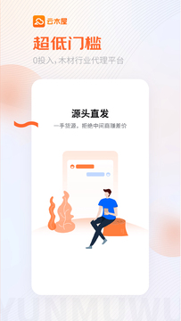 云木屋截图1