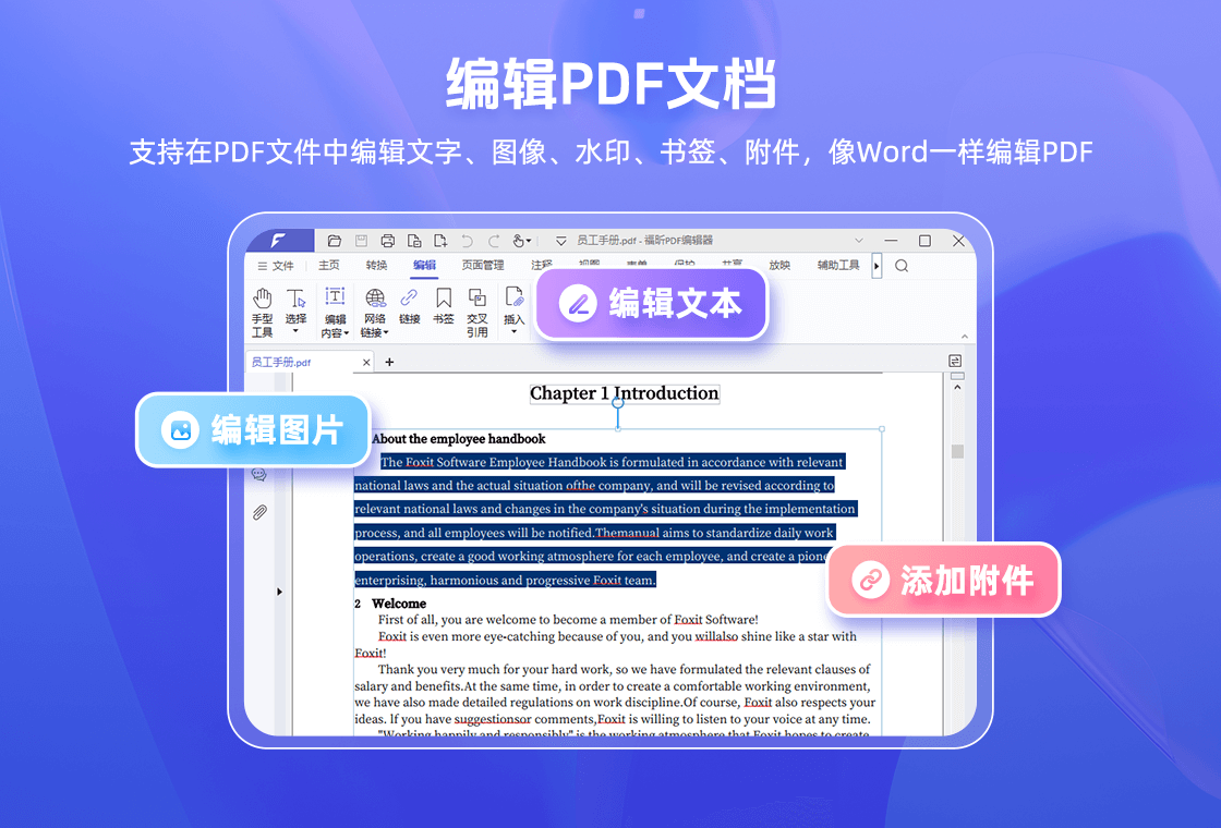 福昕PDF编辑器PC版截图3