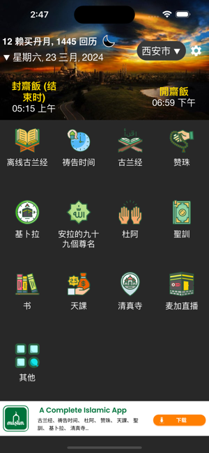 汉语古兰经iPhone版截图2