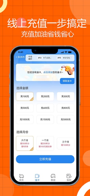 易车主加油iPhone版截图2