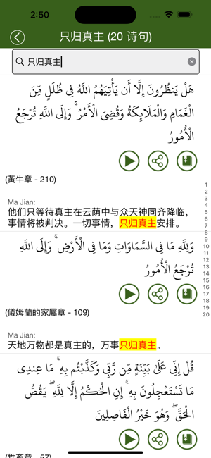 汉语古兰经iPhone版截图8