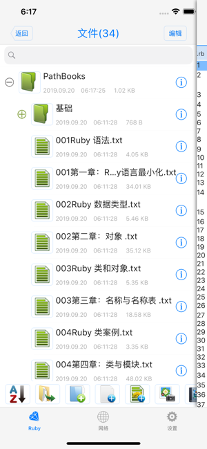 Ruby2.0iPhone版截图4