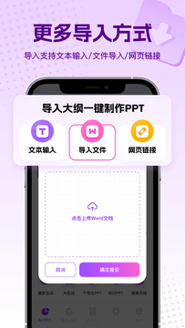 PPT大师鸿蒙版截图5