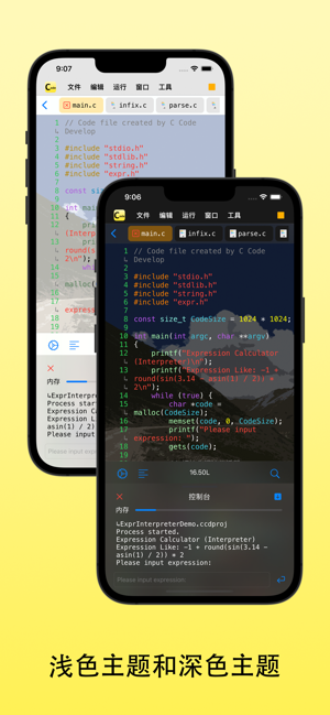 CCodeDevelopiPhone版截图9