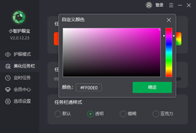 小智护眼宝PC版截图1