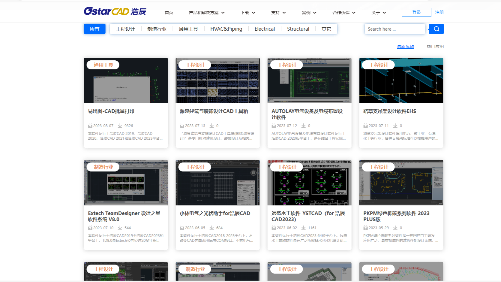 浩辰CAD 2024官方版PC版截图5