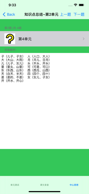 小学1年级上语文大全iPhone版截图8