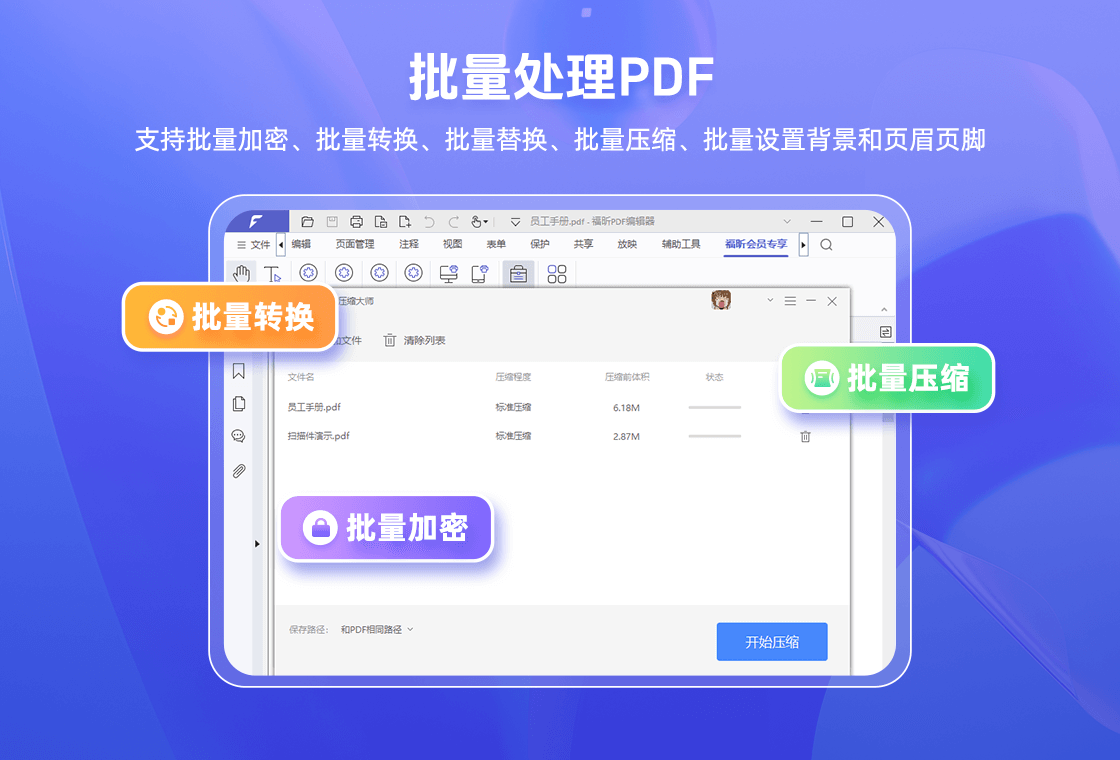 福昕PDF编辑器PC版截图2