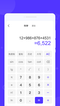趣玩计算器鸿蒙版截图2