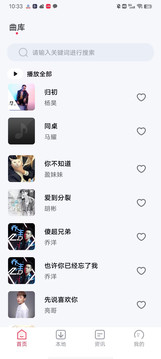 动听免费音乐鸿蒙版截图4