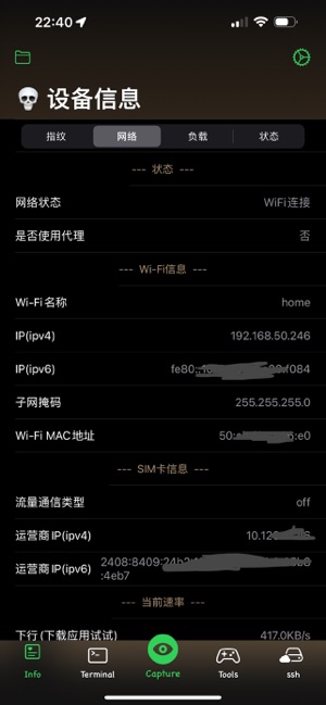 UDeviceiPhone版截图1