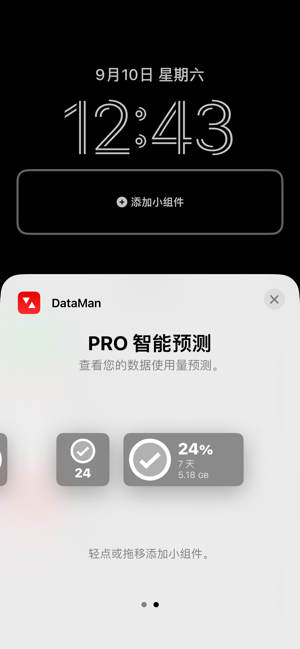 DataManiPhone版截图3