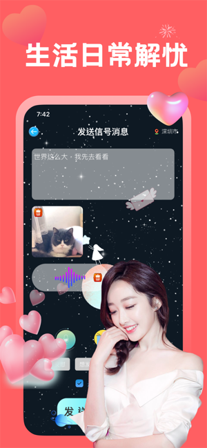 附近愉聊iPhone版截图2