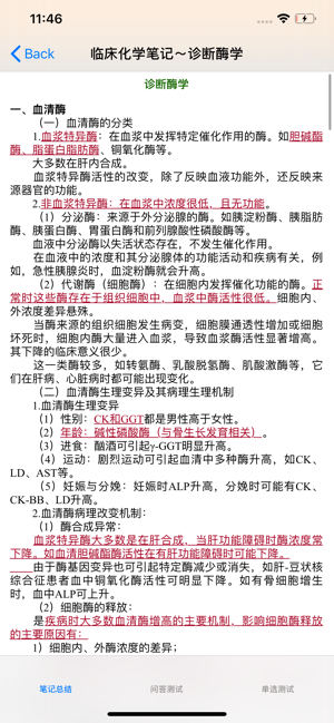 临床医学检验技士考试大全iPhone版截图3