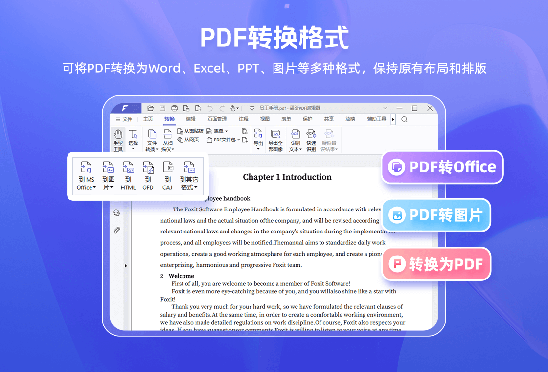 福昕PDF编辑器PC版截图1