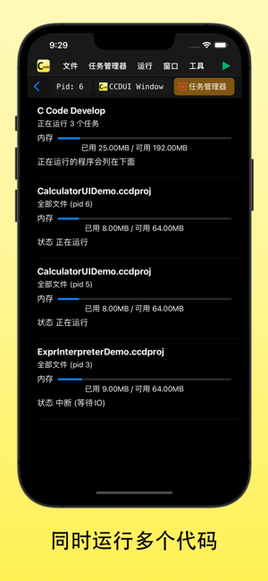 CCodeDevelopiPhone版截图7