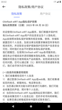 Clinflash eIRT鸿蒙版截图3