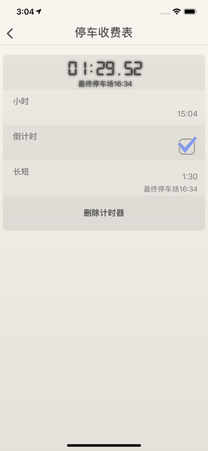 停车场iPhone版截图3