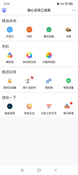 随心实用工具箱鸿蒙版截图2