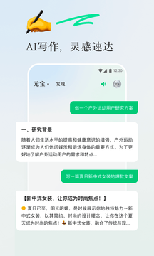 腾讯元宝截图5