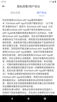 Clinflash eIRT鸿蒙版截图4