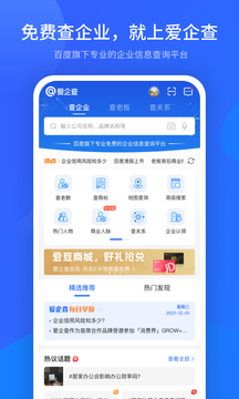 爱企查截图1