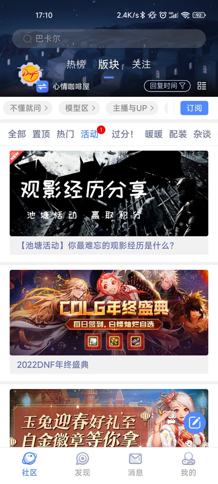 COLG玩家社区鸿蒙版截图2