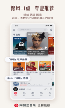 网易云音乐截图4