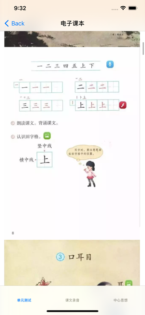 小学1年级上语文大全iPhone版截图3